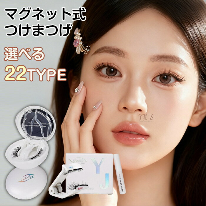 つけまつげ マグネット 一体型 花粉症でも快適 磁石まつげ マグネットつけまつげ まつ毛 束感 接着剤不要 再利用可能 簡単装着 磁石式 超軽量 すっぴん感 磁気 つけまつ毛 アイメイク 防水防汗 初心者 夏ギフト 日本人対応