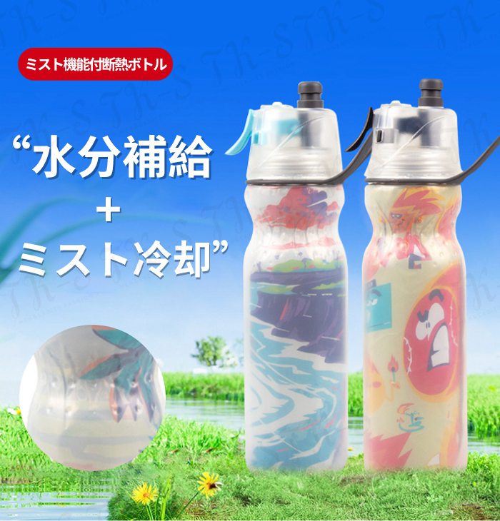 ドリンクミスト 冷却ミスト機能付 ドリンクボトル 熱中対策グッズ ボトル ミスト 瞬間クールダウン 夏 ウォーターボトル 冷却 暑さ対策 冷たい ひんやり 冷感グッズ 熱中対策 ミスト噴射 スプレー クールダウン 自転車 夏 大容量 TK-S