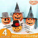 4点セット ハロウィン飾り かぼちゃ 屋外 玄関 置物 インテリア モチーフ カボチャ型ライト ハロウィン 飾り かぼちゃ ホーム デコレーショ お店 雑貨 装...
