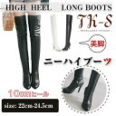 【限定セール】ロングブーツ ジョッキーブーツ 疲れない 22〜24.5cmブーツ レディース ニーハイブーツ 膝上ストレッチ9cmヒール サイドジップ 歩きやす...