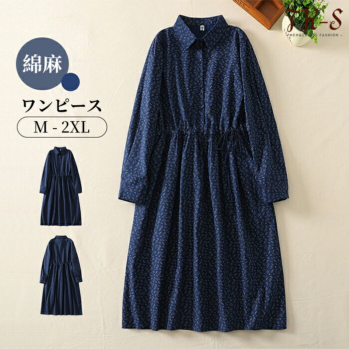 乐天商城 - M~2XL ワンピース ロングワンピース ブラウス ワンピ ロング レディース 長袖 綿麻 森ガール 体型カバー 羽織 大きいサイズ きれいめ 春 夏 総柄 可愛い スカート オシャレ 大人 通勤 着痩せ ゆったり 大きいサイズ TK-S