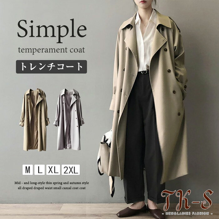 【スーパーSALE】トレンチコート レディース 春 秋 冬 スプリングコート ロングコート トレンチ アウター コート 大きいサイズ ビッグ ドロップショルダー シンプル ゆったり おしゃれ オリジナル カジュアル 通勤 上品 入学式 入園式 卒業式 送料無料のサムネイル