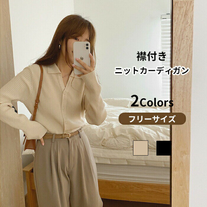 【48時間限定半額OFFクーポン】ニットセーター レディース ニットカーディガン トップス ニット リブニット 襟付き 長袖 カーディガン ボタン レディース 秋 春 vネック 襟付き リブ ニット 長袖 ブラック ベージュ 通勤 オフィス オシャレ プレゼント TK-Sのサムネイル
