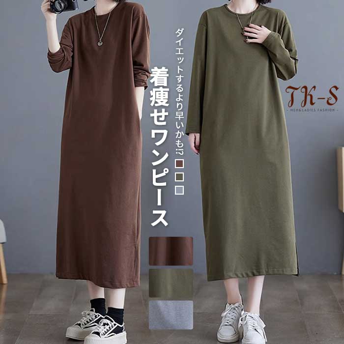 乐天商城 - M~2XL ワンピース ワンピ ロングワンピース ロング丈 着痩せ 長袖 大きいサイズ クールネック 秋 ゆったり きれいめ 膝下 無地 ポケット付き カジュアル ロング ワンピ 春 秋冬 切り替え 30代 40代 TK-S