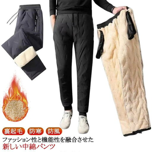 M~8XL 長ズボン メンズ レディース 男女兼用 中綿パンツ 暖かい あったか 裏起毛 スポーツウェア 防風 防寒 ゴルフウェア 秋冬 ボトムス 暖パン ボアパンツ 厚手 おしゃれ スリム 細身 ボアパンツ アウトドア 軽量 父の日 大きいサイズ TK-S M~8XL 長ズボン メンズ レディース 男女兼用 中綿パンツ 暖かい あったか 裏起毛 スポーツウェア 防風 防寒 ゴルフウェア 秋冬 ボトムス 暖パン ボアパンツ 厚手 おしゃれ スリム 細身 ボアパンツ アウトドア 軽量 父の日 大きいサイズ TK-S