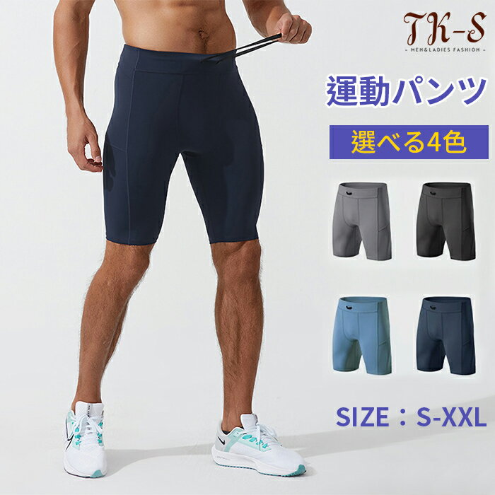 S~2XL コンプレッションインナー ハーフタイツ メンズ コンプレッションウェア ランニング 加圧 ストレ..