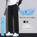 【マラソン限定半額クーポン】M~5XL メンズ アイスシルクパンツ 接触冷感 ロングパンツ スポーツパンツ 無地 速乾 軽量 トレーニングパンツ 薄手 通気 ストレッチパンツ 涼しい 夏 春 秋 uvカット 軽い 無地 ゆったり スウェットパンツ スポーツウェア TK-S