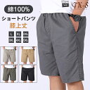 【限定セール】L~5XL ハーフパンツ メンズ ショートパンツ チノパン 膝上 膝丈 パンツ 綿100% 綿 無地 大きいサイズ ボトムス 春夏 膝上丈 短パン ハーパン おしゃれ ショーパン 涼しい 全5色 父の日 父の日ギフト TK-S