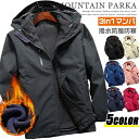 L~6XL マウンテンパーカー メンズ レディース 防水 防風 防寒 冬用 冬服 暖かい 裏起毛 アウトドアジャケット 登山ウェア フリースライナー付き 脱着可...