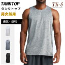 【SS限定セール】タンクトップ メンズ レディース メッシュー 通気 トレーニングウェア ジムウェア ストレッチ ジム ウエイトトレーニング 筋トレ スポーツウ...