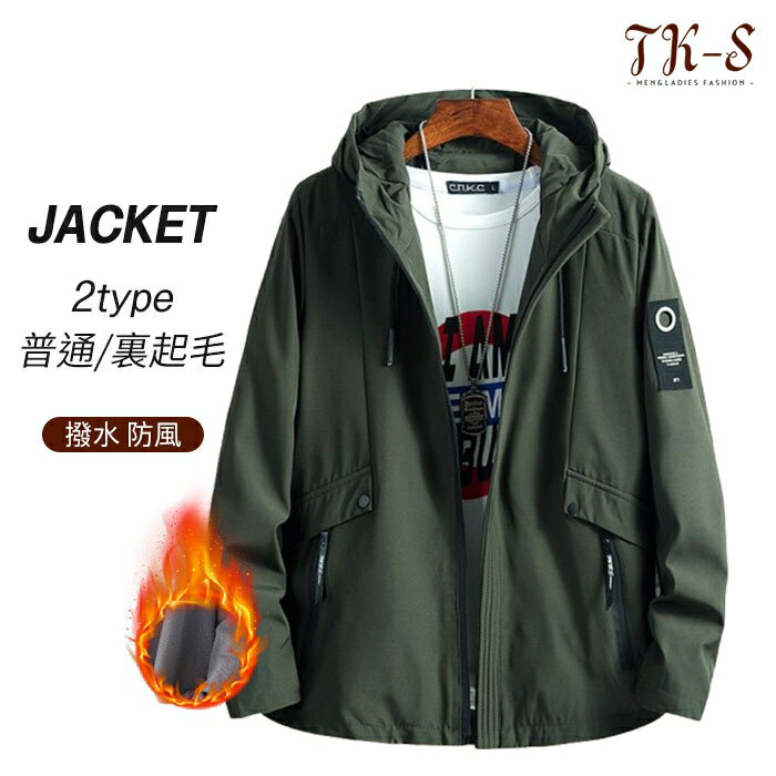 M~7XL 3色展開 マウンテンパーカー メンズ ジャケット 撥水 防風 普通/裏起毛 ウィンドブレ