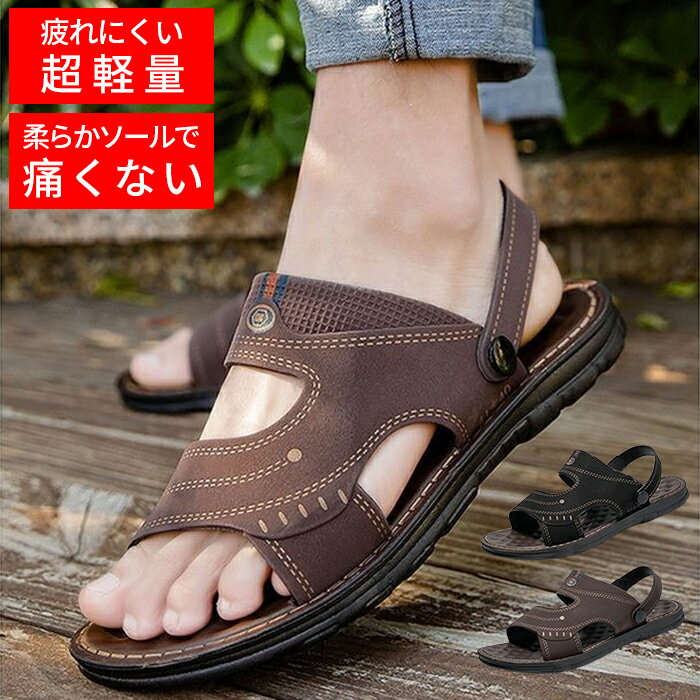サンダル メンズ 2way サンダル 衝撃吸収 足長効果 超軽量 歩きやすい レザー さんだる アウトドアサンダル おしゃれ 人気 アウトドア キャンプ つっかけ ビーチサンダル びーちさんだる コンフォートサンダル スポーツさんだる TK-S
