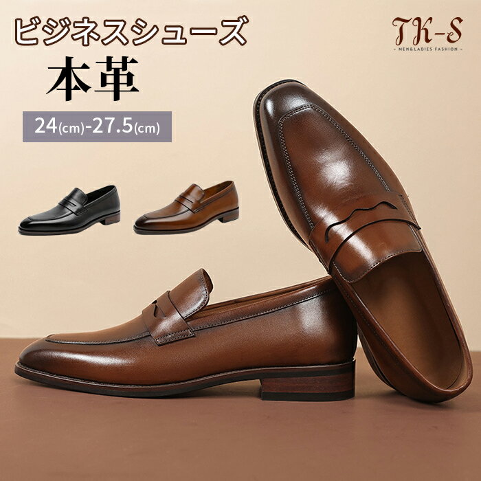 【マラソン半額OFFクーポン】24~28.5cm 本革 ローファー メンズ ビジネス 幅広 3E 通学 卒業式 始業式 入園式 メンズ 幅広 通勤 通学 大きいサイズ 紳士靴 本革 メンズ ローファー スリッポン スムース 革靴 ビジネスシューズ カジュアル プレゼント スーツ TK-S