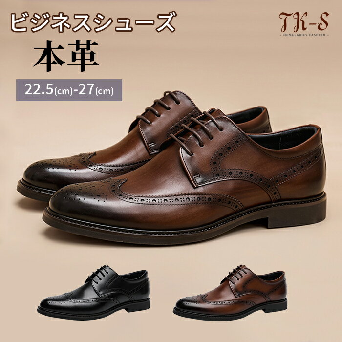 【半額セール】24~27cm ビジネスシューズ メンズ 本革 フォーマル 天然牛革 本革 豚革 ゴム底 木製底 衝撃吸収 通気性 幅広 甲高 男性 革靴 紳士靴 皮靴 外羽根 レザー 大きいサイズ 軽量 ウイングチップ ストレートチップ スーツ 結婚式 TK-S