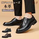 【半額セール】24~27cm ビジネスシューズ メンズ 靴 本革 外羽根 プレゼント ギフト 冠婚葬祭 記念日 父の日 誕生日 敬老 紳士靴 通勤 記念 人気 ...