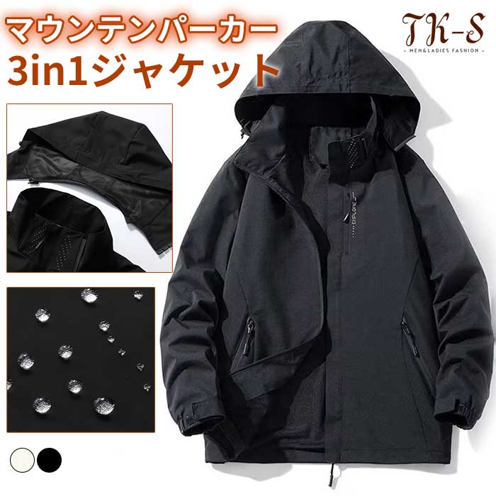 M~5XL マウンテンパーカー メンズ スクールジャケット 3in1ジャケット フリースライナー脱着可 秋冬 スポーツジャケット メンズ アウター 防風 防寒 撥水 暖かい スポーツ 運動 冬服 男性 登山 キャンプ アウトドア バイク 男女兼用 TK-S