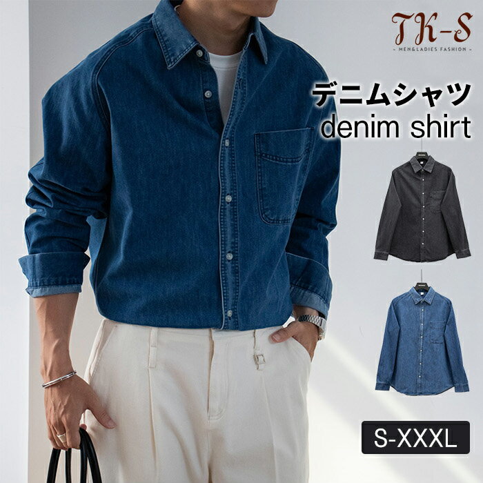 【秋冬新作10%クーポン】M-3XL デニムシャツ メンズ おしゃれシャツ ウエスタンシャツ 長袖 ポケット有り ボタンシャツ デニム ワークシャツ カジュアルシャツ メンズ トップス おしゃれ 春 秋 長袖シャツ お洒落 メンズファッション プレゼント 父の日 TK-S