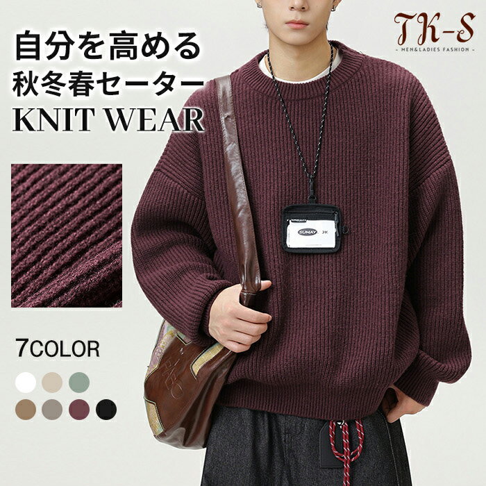 【秋冬新作10%クーポン】S~4XL セーター メンズ 長袖 ニットセーター ラウンドネック 秋服 冬服 無地 カジュアル 春秋冬 メンズファッション 保温性 秋物 防寒 洗える 無地 シンプル 通勤 カジュアル ラウンドネック おしゃれ 日常 彼氏 プレゼント TK-S
