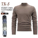 M~4XL ニットセーター メンズ 5色展開 モックネック ニット スリム ニットソー 細身 無地 柔らかい きれいめ 冬 冬服 秋 冬 トップス 長袖 保温 ビジネス カジュアル 男性 紳士服 お誕生日 プレゼント 父の日 暖かい 防寒 TK-S