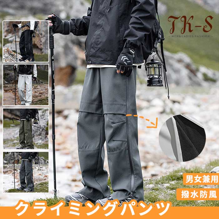 M-2XL トレッキングパンツ メンズ 登山ズボン 速乾 メッシュ ロングパンツ クライミングパンツ アウトドアパンツ 通気性 撥水 防水 防風 カジュアル 男性 春 夏 秋 登山 キャンプ アウトドア ハイキング ツーリング 裾ジッパー TK-S