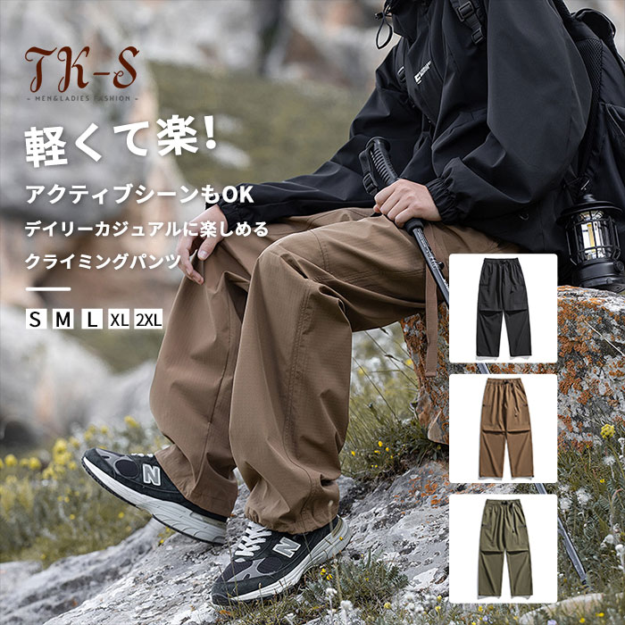 S-2XL トレッキングパンツ メンズ レディース 登山ズボン 速乾 ベルト付き ロングパンツ クライミングパンツ アウトドアパンツ 通気性 撥水 防水 防風 カジュアル 男女兼用 春 夏 秋 登山 キャンプ ハイキング ツーリング TK-S