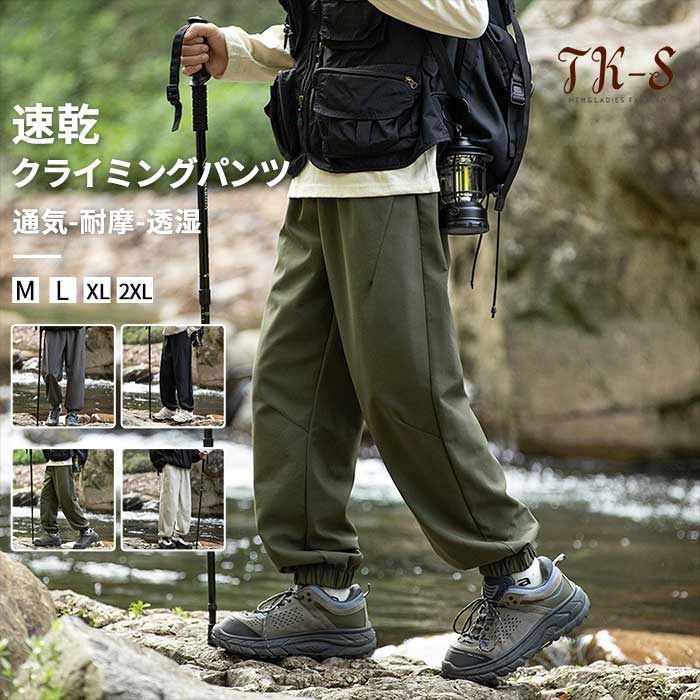 M-2XL トレッキングパンツ メンズ 頑丈 登山ズボン 薄手 接触冷感 速乾 ロングパンツ ウエス