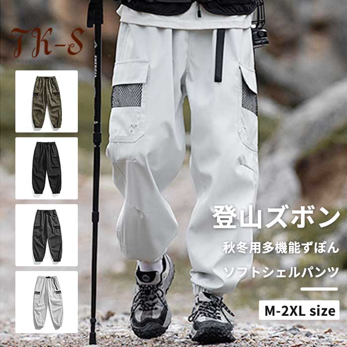M-2XL トレッキングパンツ メンズ 頑丈 登山ズボン 裏メッシュ 速乾 ベルト付き ロングパンツ クライミングパンツ アウトドアパンツ 通気性 撥水 防水 防風 カジュアル 春 夏 秋 登山 キャンプ ハイキング ツーリング TK-S