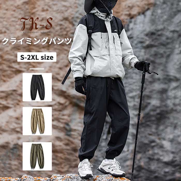 M-2XL 登山ズボン トレッキングパンツ メンズ 頑丈 薄手 速乾 ウエストゴム ロングパンツ クライミングパンツ アウトドアパンツ 通気性 撥水 防水 防風 カジュアル 春 夏 秋 登山 キャンプ ハイキング ツーリング TK-S