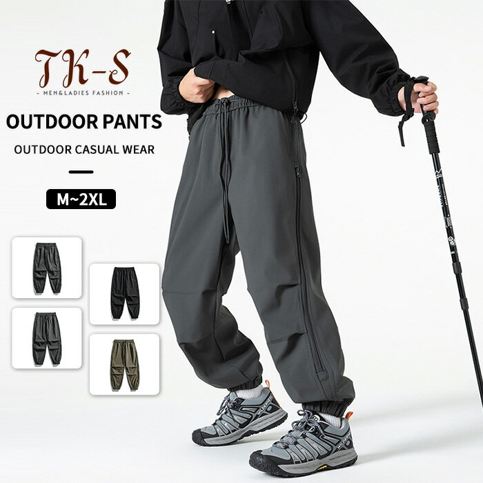 M-2XL 登山ズボントレッキングパンツ メンズ 頑丈 サイドジッパー 裏メッシュ 薄手 速乾 ロングパンツ クライミングパンツ アウトドアパンツ 通気性 撥水 防水 防風 カジュアル 春 夏 秋 登山 キャンプ ハイキング ツーリング TK-S
