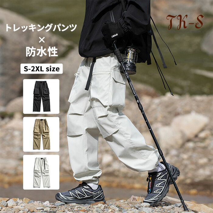 M-2XL クライミングパンツ 登山ズボン トレッキングパンツ メンズ 頑丈 薄手 速乾 ベルト付き ロングパンツ アウトドアパンツ 通気性 撥水 防水 防風 カジュアル 春 夏 秋 登山 キャンプ ハイキング ツーリング TK-S