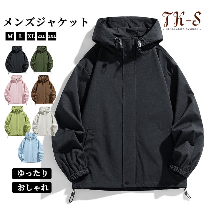 Rakuten - M~3XL 7色展開 マウンテンパーカー メンズ レディース ジャケット フライトジャケット パーカー フード付き アウター 男女兼用 おしゃれ 春秋 通気性 撥水 防水 防風 スポーツ 登山服 秋 秋服 冬 冬服 大きいサイズ TK-S