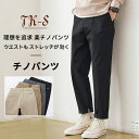 【マラソン限定半額クーポン】28~38size チノパン メンズ メンズファッション ストレッチ スリム 春夏秋 綿 無地 長ズボン ボトムス ズボン おしゃれ スリムフィット ゴルフ 仕事 ビジネス ゴルフパンツ イージーパンツ テーパードパンツ プレゼント 20代 30代 TK-S