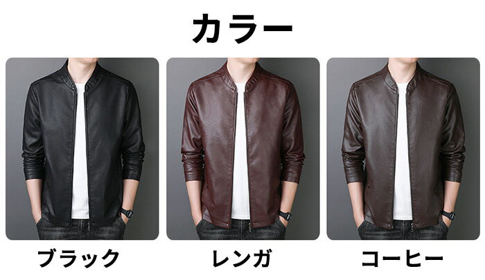 M~6XL レザージャケット メンズ 革ジャン メンズ フライトジャケット 立ち襟 コート アウター ジャケット 無地 春 秋 春服 秋服 バイク 細身 スリム ブルゾン 防風 レザージャケット ブルゾン シンプル 革 皮 レザー プレゼント TK-S