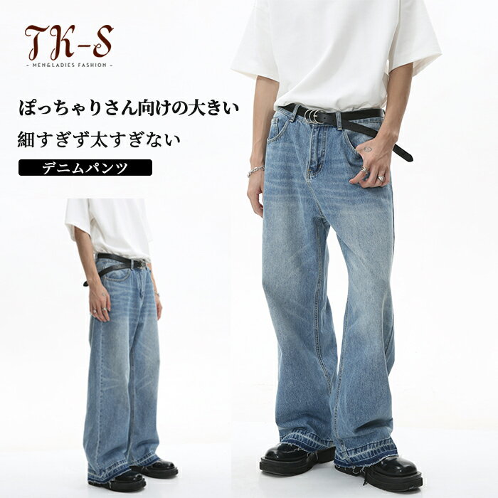 Rakuten - S-XL デニムパンツ メンズ ジーンズ デニム ワイドパンツ ストレッチ ストレート 綿 ボトムス コットンパンツ ズボン ゆったり 太め 大きいサイズ おしゃれ かっこいい ストリート カジュアル 春 夏 秋 冬 人気 韓国風 メンズファッション TK-S
