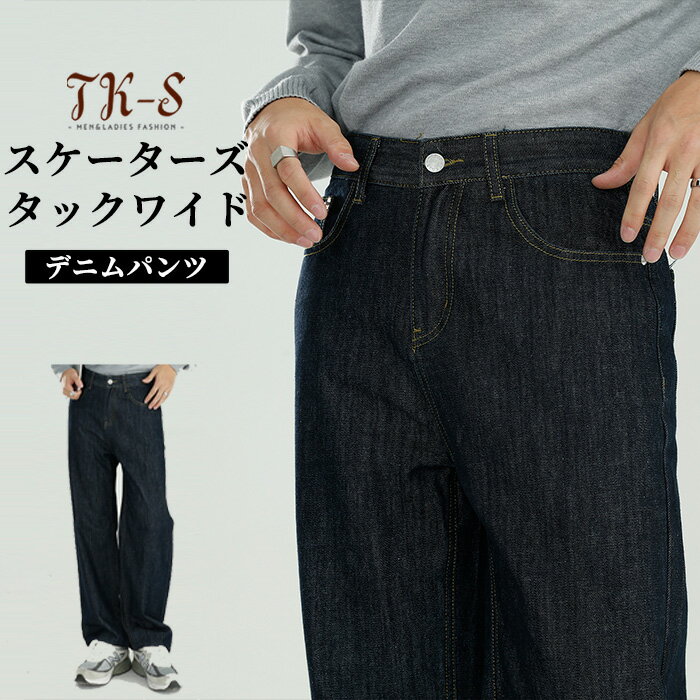 【半額SALE】S-XL デニムパンツ メンズ ジーンズ デニム ワイドパンツ ストレッチ 綿 脚長効果 ズボン ゆったり 太め おしゃれ かっこいい ストリート カジュアル 春 夏 秋 冬 人気 韓国風 メンズファッション 水洗い 男性 上品 綿 TK-S