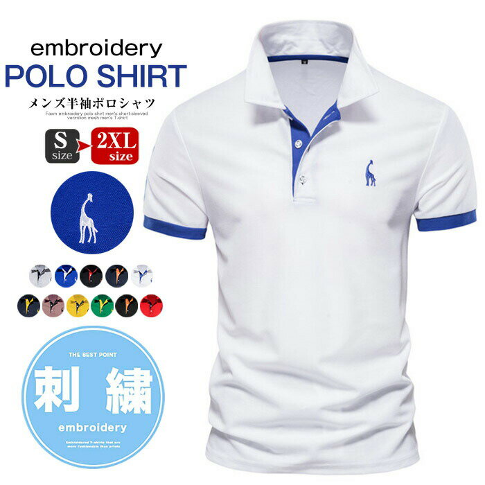 【セール限定2,980円→1,980円】S-2XL ポロシャツ メンズ 半袖シャツ メンズ polo tシャツ ゴルフウェア ゴルフシャツ 無地 着心地良い ビジネス 男性 大人 吸汗 速乾 消臭 紳士 格好いい 父の日 カジュアル スポーツ Tシャツ uvカット S M L XL 3L