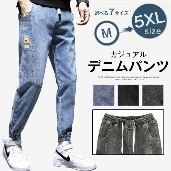 【限定sale】M-5XL デニムパンツ デニム パンツ ストレッチ デニムパンツ メンズ カジュアル メンズスタイル ジーンズ メンズ デニム ダメージ パンツ JEANS 大きいサイズ ジーパン パンツ ジ…