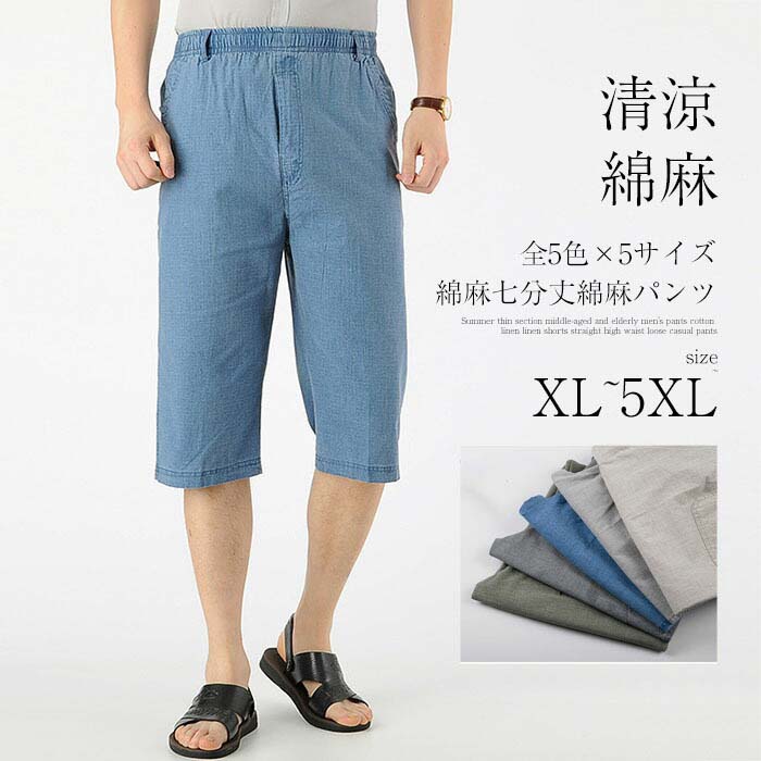 【限定sale】2XL-5XL ズボン 綿麻ズボン メンズ 春夏秋服 大きいサイズ メンズ 麻 男 タイパンツ サルエルパンツ メンズ ズボン カジュアル ポケット 綿麻 7分丈 ヒップホップ系 リネンパンツ 大きいサイズ リラックスパンツ ゆったり 大人 リネン シンプル 夏