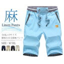 M-5XL ハーフパンツ ハーフズボン メンズ ショートパンツ ハーフショツ サルエルパンツ リネンパンツ リネン ワイドパンツ 綿麻 男性 5分丈 リラックス おしゃれ 大きいサイズ スポーツ ジョギング 清涼 涼しい 春 夏 夏服 M L LL 3L 4L 5 L 6L(4)
