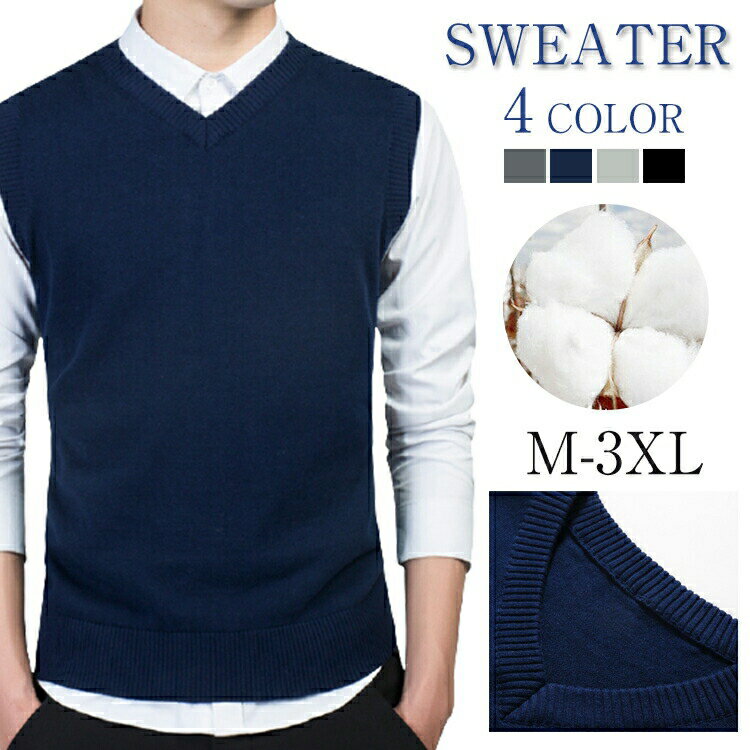 M~3XLベスト メンズニットベスト メンズ vネック フォーマル無地 大きいサイズ お洒落 シンプル ビジネス ウォッシャブル 重ね着 ざっくり トップス 防寒用 メンズファッション おしゃれ あったか 就活 秋冬ベスト