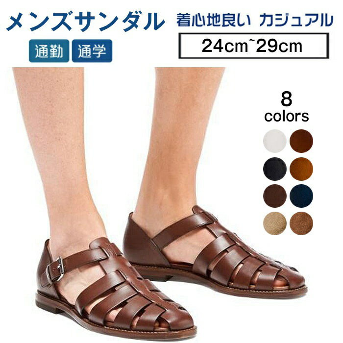 24-29cm グラディエーターサンダル メンズ 革 レザー アウトドアサンダル カジュアルシューズ 通気性 軽量 軽い つま先保護 夏 サマー おしゃれ 男性用サンダル クッションコンフォートサンダル 滑り止め 通気 履きやすい 紳士用
