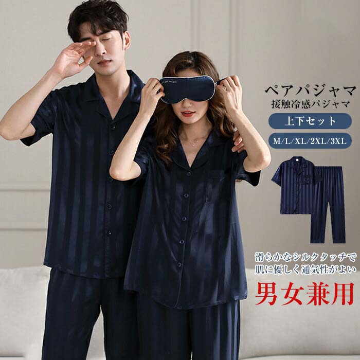 楽天TK-S楽天市場店【限定セール】M〜3XL パジャマ メンズ レディース 男女兼用 カップル お揃い夏 パジャマ ストラップ 柄 上下セット アイスシルク 薄手 シルクタッチ 半袖 長ズボン 涼感 光沢 滑らか 開襟 パンツ ルームウェア 寝巻き 敏感肌 部屋着 シルク素材 接触冷感