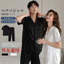 M~3XL パジャマ メンズ レディース 男女兼用 カップル 夏 パジャマ ストラップ 柄 上下セット アイスシルク 薄手 シルクタッチ 高級感 半袖 長ズボン 涼感 光沢 滑らか 開襟 パンツ ルームウェア 寝巻き 静電気防止 敏感肌 部屋着 接触冷感
