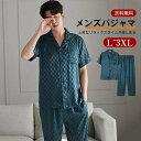 L〜3XL パジャマ メンズ 春 夏 パジャマ 柄 上下セット アイスシルク 薄手 シルクタッチ 高級感 半袖 長ズボン 涼しい 涼感 光沢 滑らか 開襟 パン...