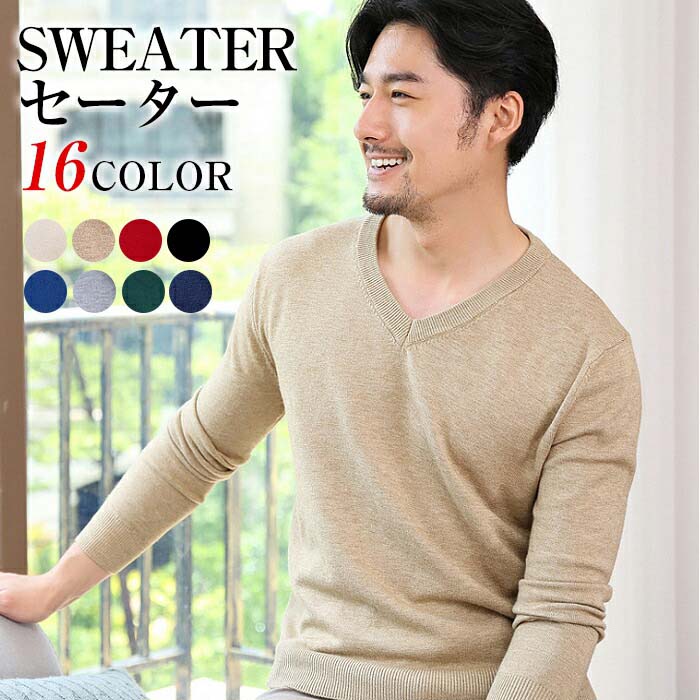 【SS限定セール】セーター メンズ ニット ビジネス 秋冬 丸首 綿 カジュアル 防寒 大きいサイズ 無地 フィット きれいめ カジュアル ファッション トップ...