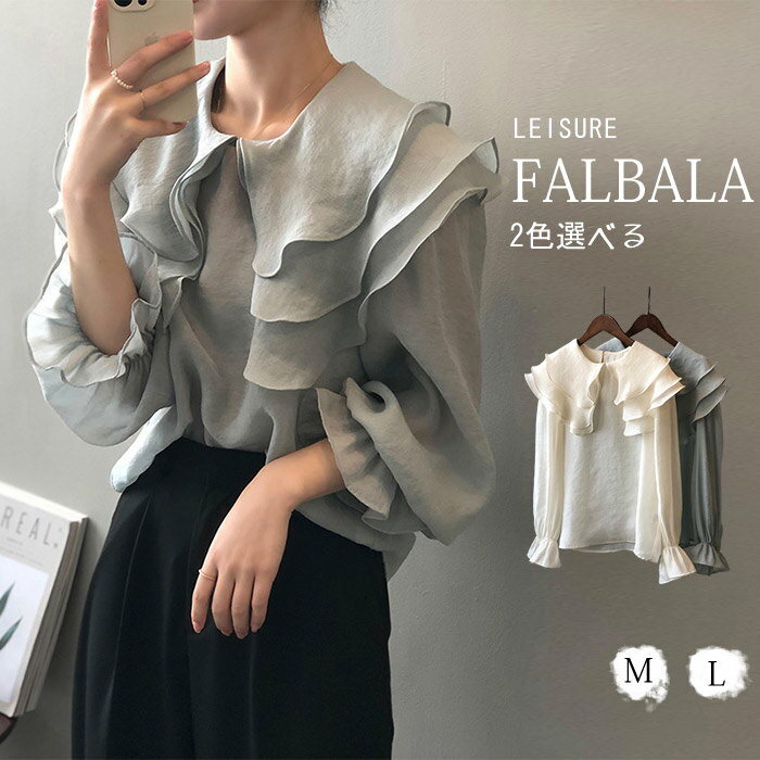 【スーパーSALE限定】フリルブラウス レディース フォーマルトップス シャツ とろみシャツ シンプル 長袖 シャツ 華やか レディース オフィス カジュアル ビックカラー かわいい 女の子きれいめ シャツ 春 夏 オシャレ お出かけ 体型カバー ゆったり その1