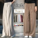 ワイドパンツ レディース ロング丈 パンツ ロング ボトムズ リラックス ロングパンツ カジュアル ナチュラル リラックス きれいめ 大人 上品 無地 春 夏 ...