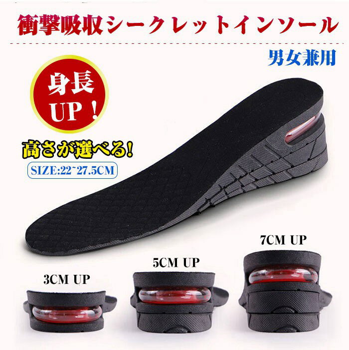 【2双セット】シークレットインソール中敷き 衝撃吸収 3cmUP 5cmUP 7cmUP身長アップ 身長UP シークレッ..