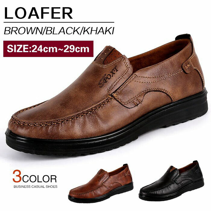 24-29cm ローファー シューズ メンズ カジュアルシューズ メンズ カジュアル ローファー ビジネスシューズ おしゃれ カジュアルシューズ スリッポン レザー 革靴 皮靴 大きいサイズ 入社式 紳士靴 卒業式