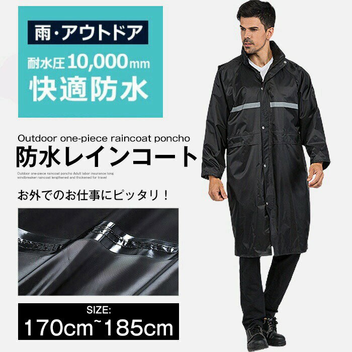 【SS限定セール】レインコート 自転車 メンズ レディース レインポンチョ 反射テープ付き ロング 防水 通勤 通学用 アウトドア レインウェア 雨具 バイク ...